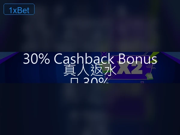 1xBet Beginner’s Guide Image 5