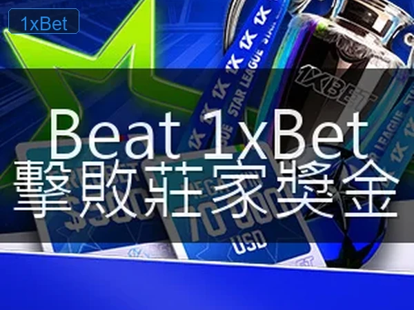 1xBet 安全檢查 圖片 2