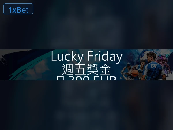 1xBet 安全檢查 圖片 3
